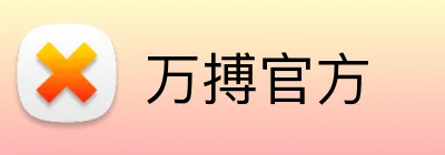 万搏官方 logo
